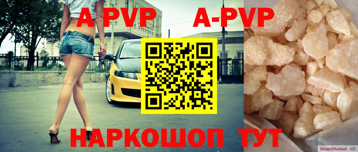 Alpha-PVP СК  Alfa_PVP кристаллы  Вход с VPN  А ПВП мука  Углич 