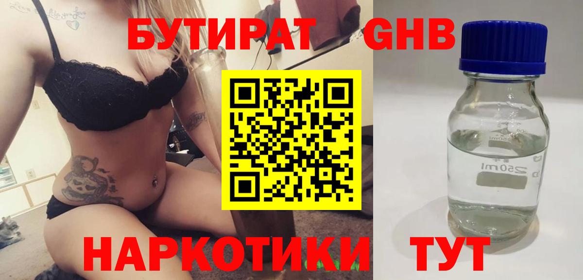 Бутират бутик  БУТИРАТ  Углич  Вход с VPN 