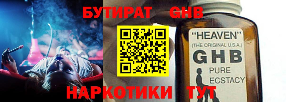 БУТИРАТ буратино Углич